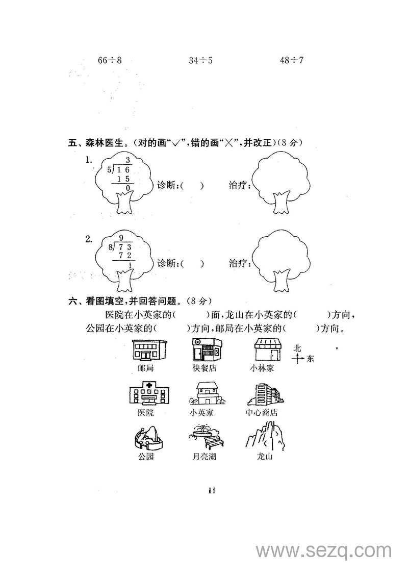 二年级下册数学第一次月考试卷（含答案） - 文档资源第3张
