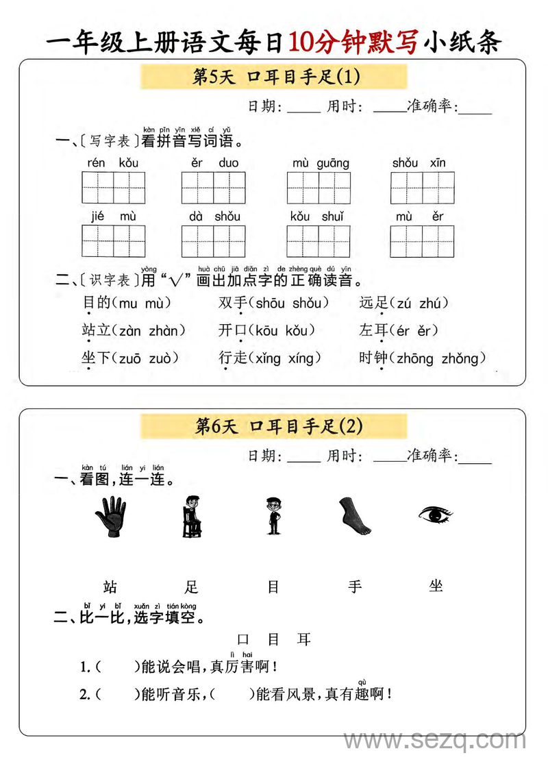 2025年新版一年级上册语文每日10分钟默写小纸条（含答案） - 文档资源第3张