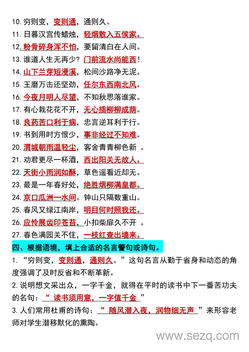 六年级下册语文全册重点必考知识点（寒假预习必备） - 文档资源第3张
