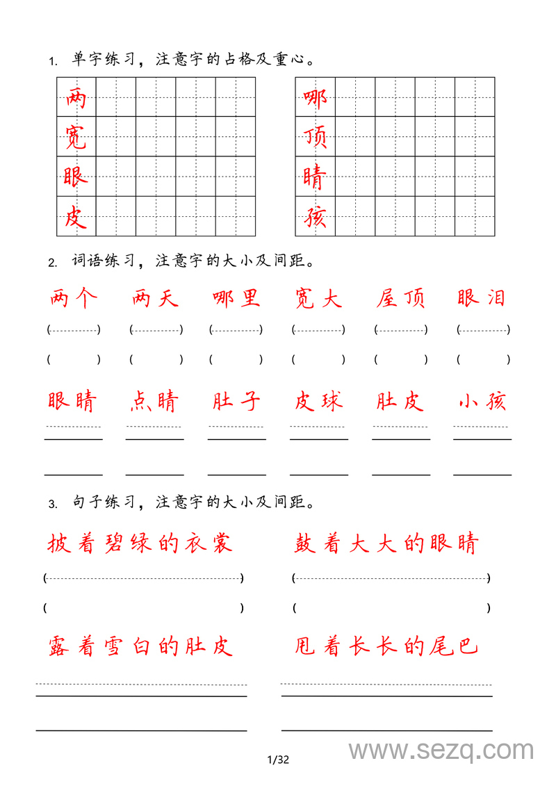 二年级上册语文每日字词句小练笔 - 文档资源第1张