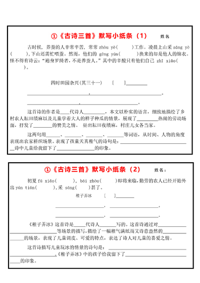 五年级下册语文默写小纸条（含答案）（34页） - 少儿专区