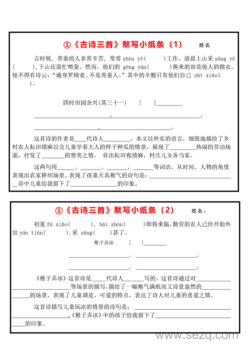 五年级下册语文默写小纸条（含答案） - 文档资源第1张