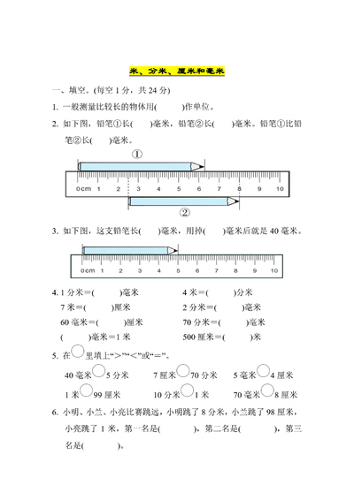 二年级下册数学长度单位综合练习（含答案）（6页） - 少儿专区