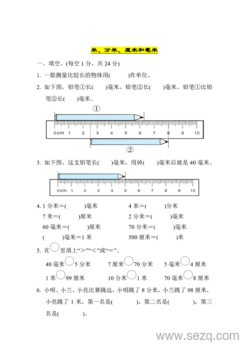二年级下册数学长度单位综合练习（含答案） - 文档资源第1张