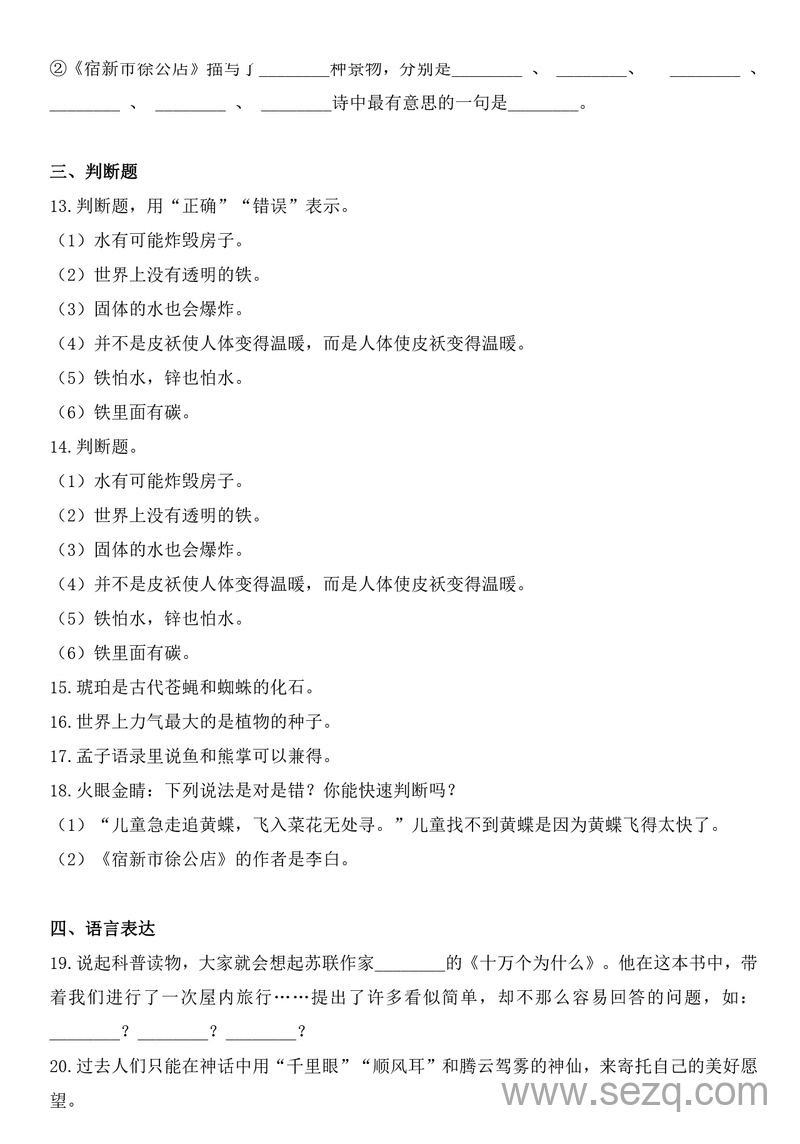 四年级下册语文期中必考文学常识（附答案） - 文档资源第3张