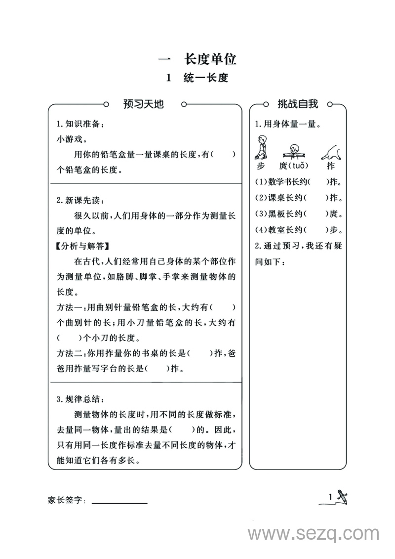 二年级上册数学暑假开学每日一练计划表（学霸必备手册） - 文档资源第1张
