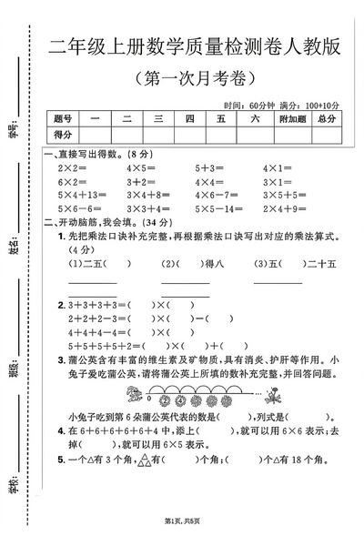 2025年二年级上册数学第一次月考测试卷（含答案）（5页） - 少儿专区