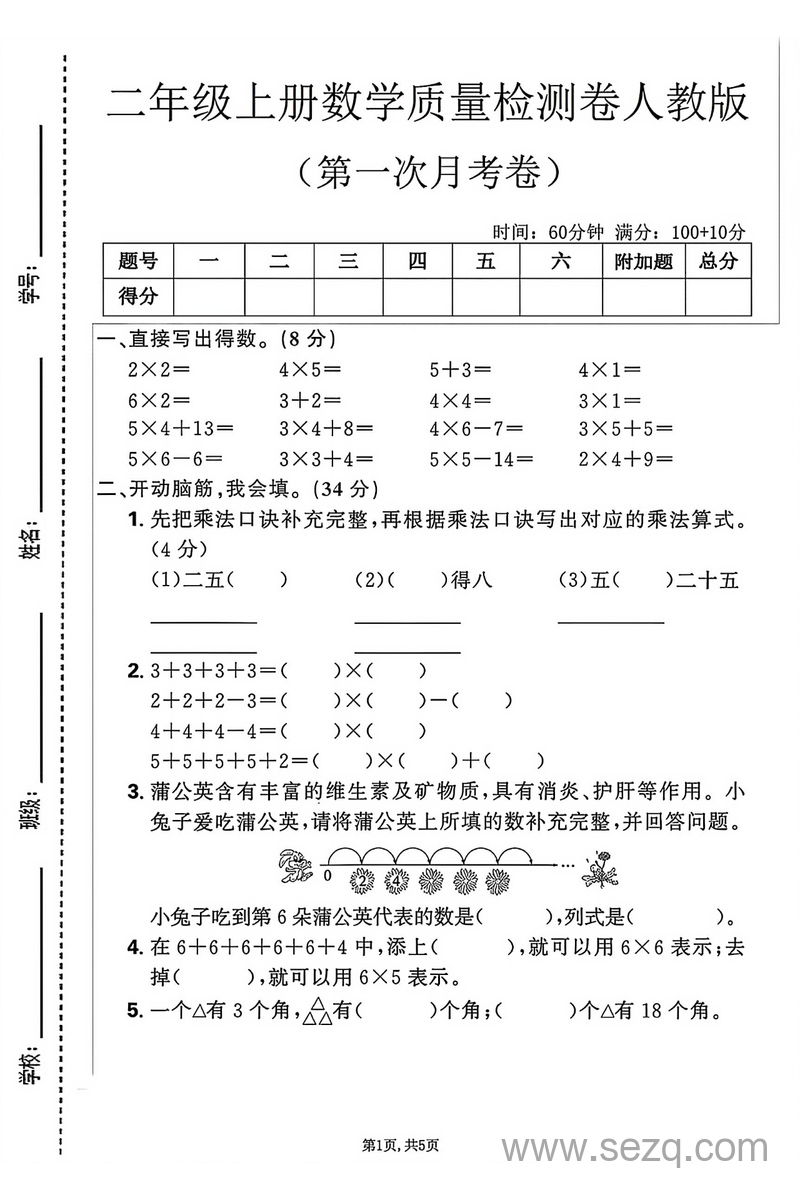 2025年二年级上册数学第一次月考测试卷（含答案） - 文档资源第1张