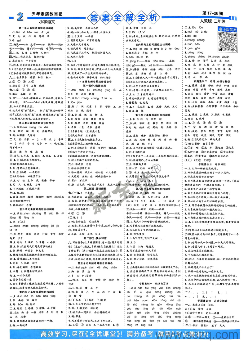 2024年秋季二年级上册语文15天满分备考期末系统总复习 - 文档资源第2张