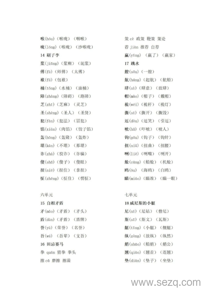 五年级下册语文生字注音组词手册 - 文档资源第3张