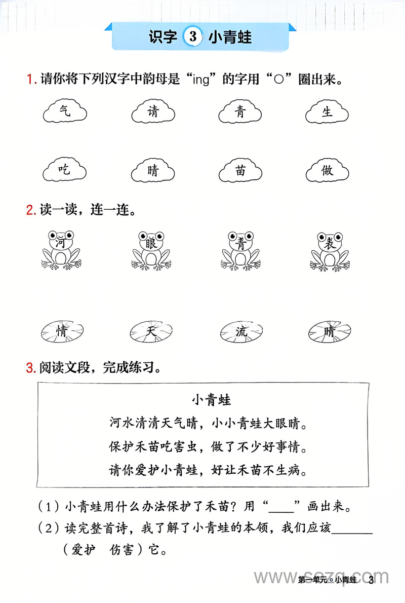 2025年一年级下册语文一课一练（含答案） - 文档资源第3张