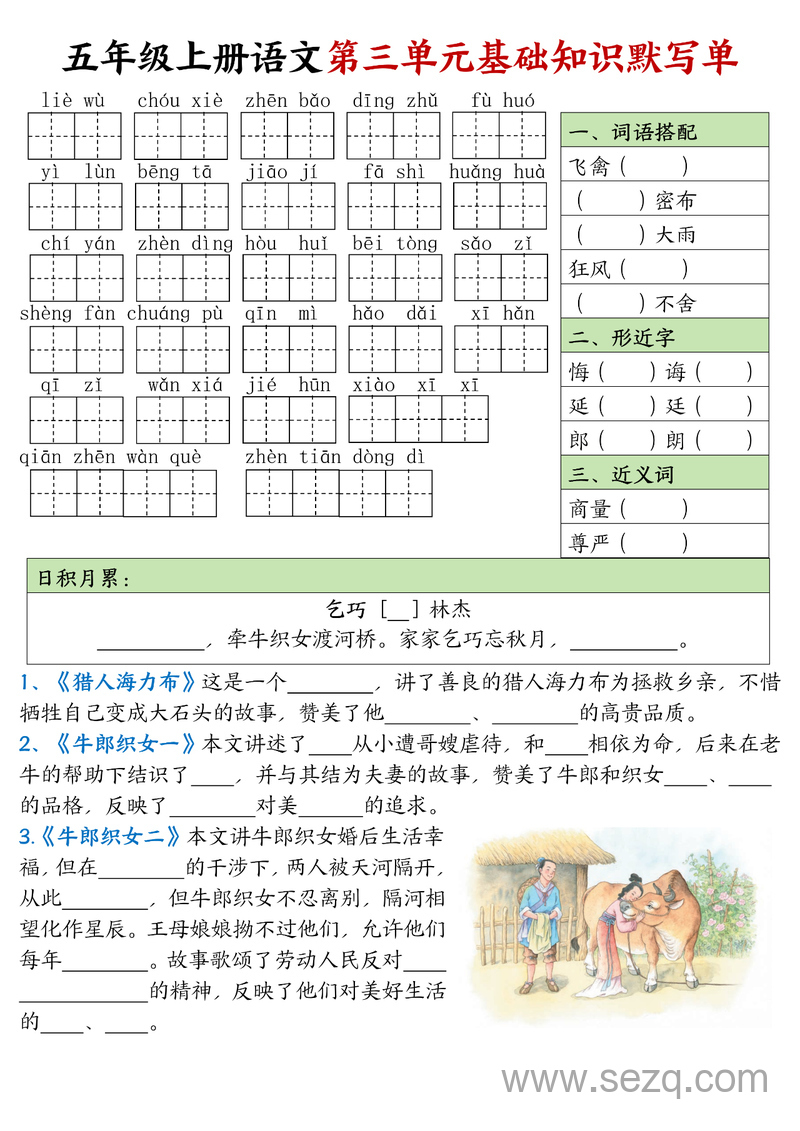 五年级上册语文1-4单元基础知识默写单 - 文档资源第3张