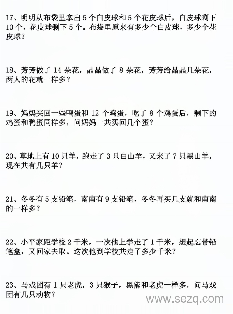 一年级上册数学思维拓展训练题50道附答案 - 文档资源第3张
