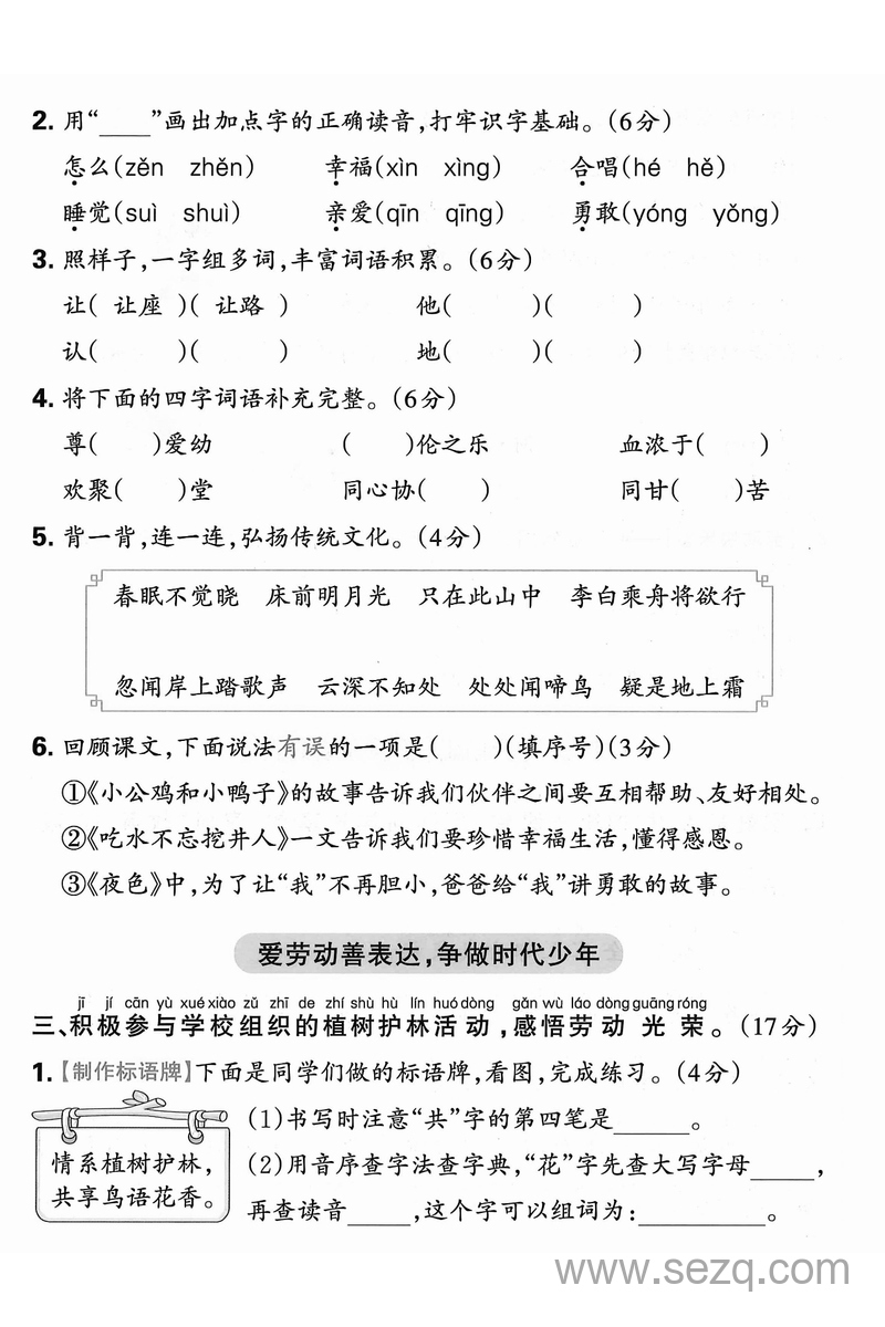 2025年一年级下册语文期中测试情境卷2套 - 文档资源第2张