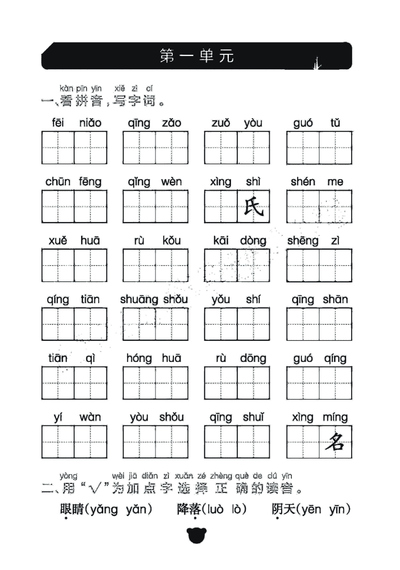一年级下册语文看拼音写词语+按课文内容填空（1-8单元归类分）考试专项冲刺训练（17页） - 少儿专区