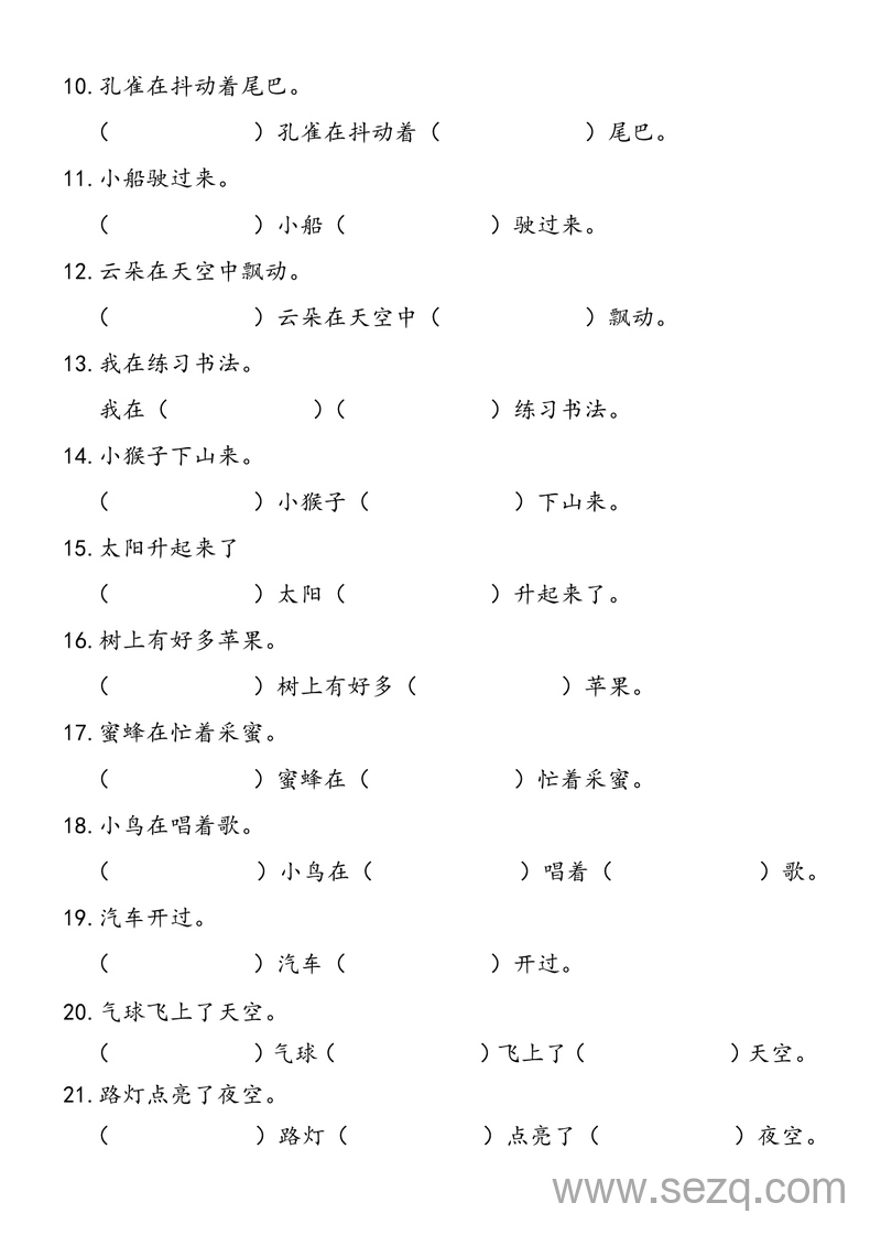 一年级下册语文扩写句子专项训练（含答案） - 文档资源第2张