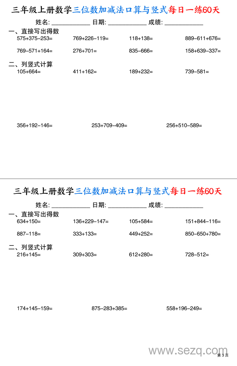 2025年三年级上册数学三位数加减法口算与竖式每日一练60天 - 文档资源第3张