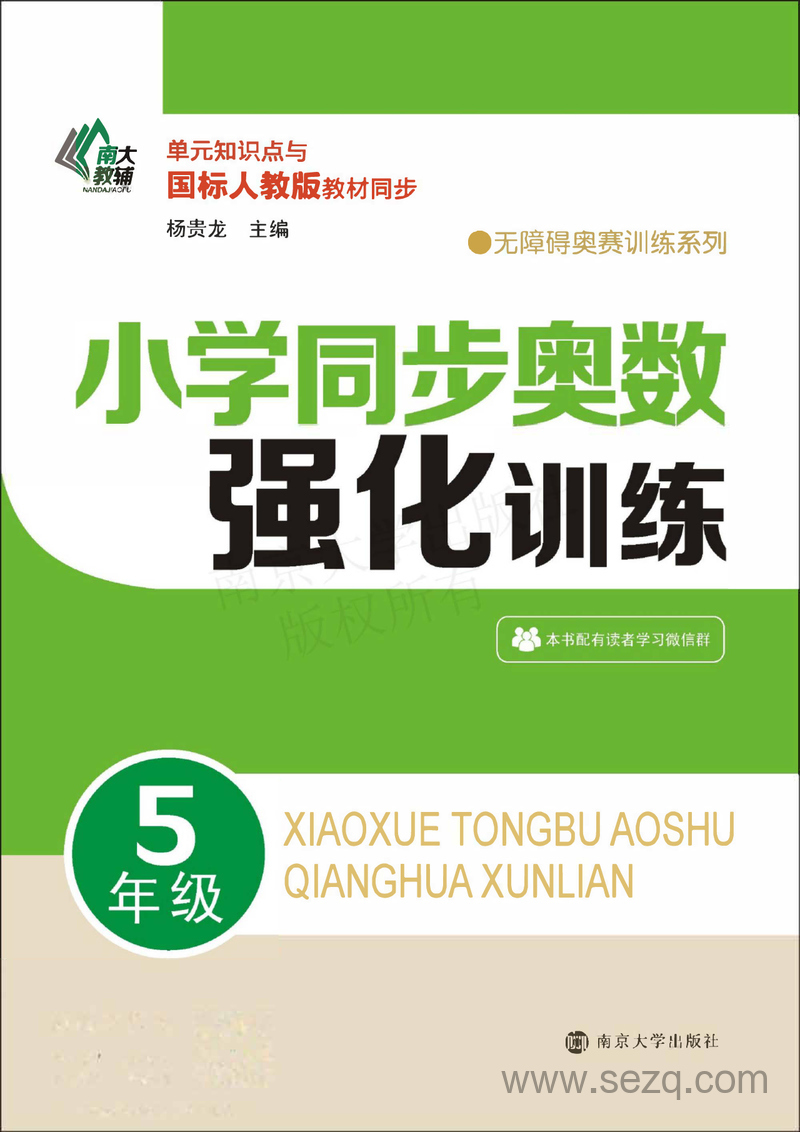 五年级数学同步奥数强化训练 - 文档资源第1张