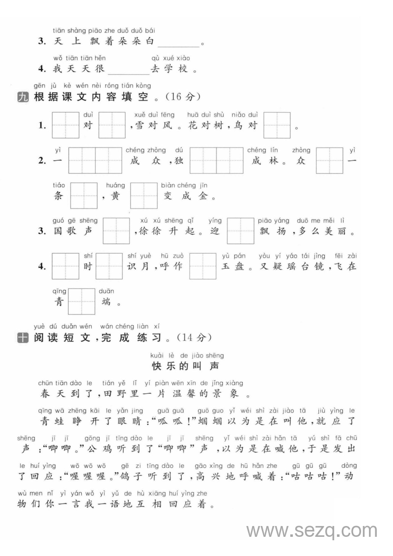2024-2025学年一年级上册语文第六单元检测卷（无答案） - 文档资源第3张