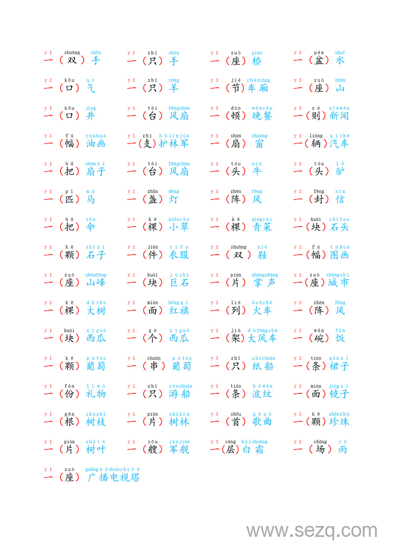 一年级上册语文常见量词积累 - 文档资源第2张