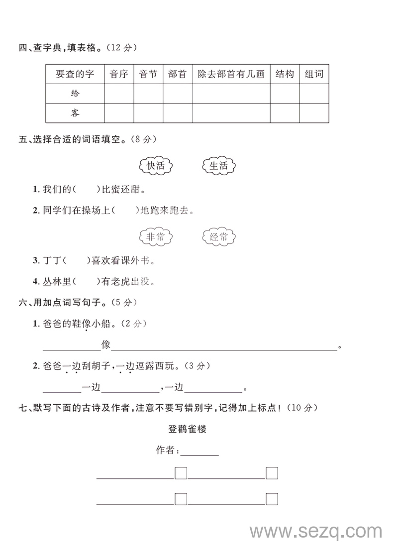 2024年统编版二年级上册语文期中押题试卷 - 文档资源第2张