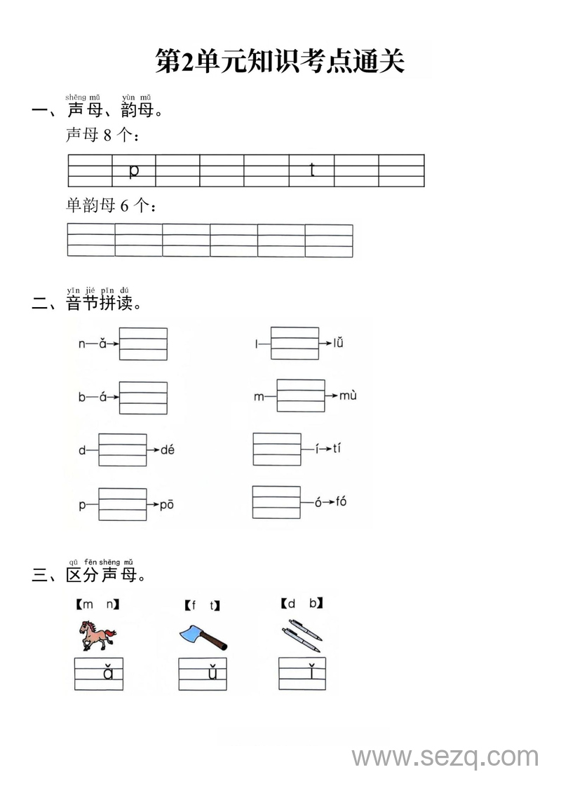2025年新版一年级上册语文1-4单元考点通关 - 文档资源第3张