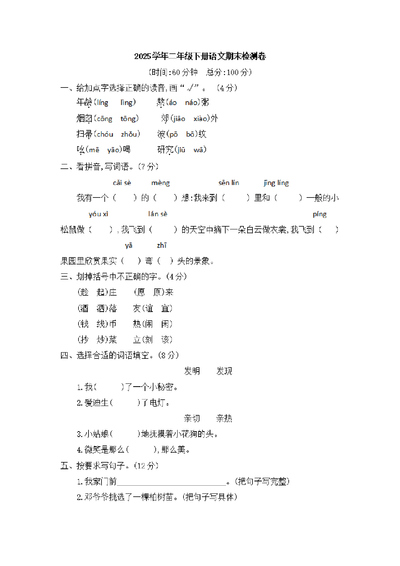 2025年二年级下册语文期末检测卷二（word文档可编辑）（5页） - 少儿专区