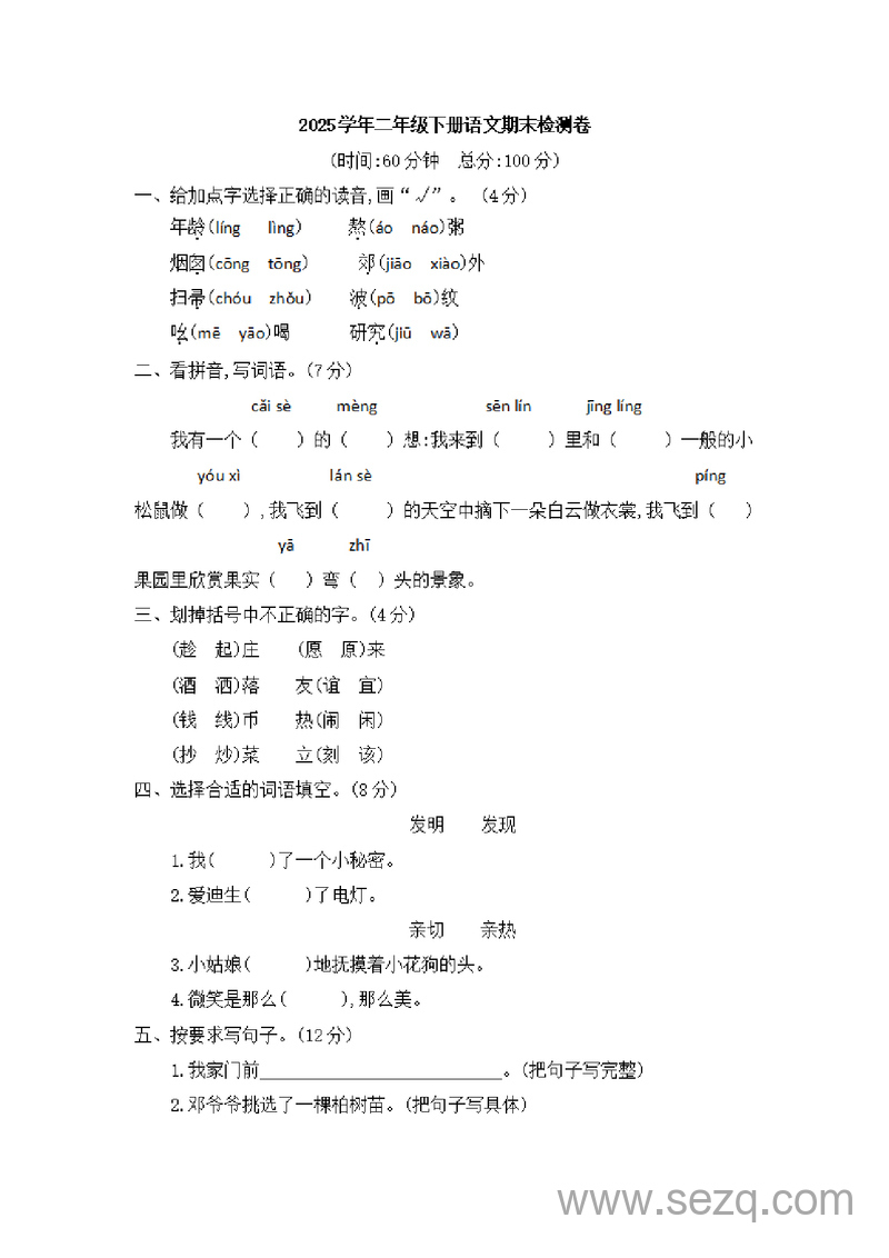 2025年二年级下册语文期末检测卷二（word文档可编辑） - 文档资源第1张