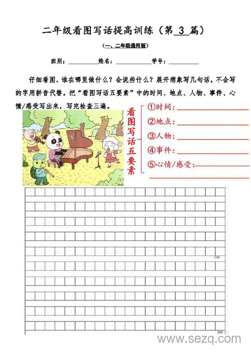 2025年二年级语文看图写话提高训练50篇（附答案含手写范文） - 文档资源第3张