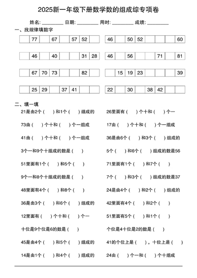 2025年新版一年级下册数学数的组成综合专项卷(25页) - 少儿专区