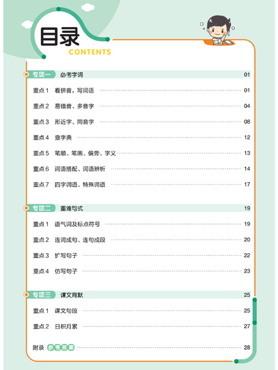 2025年一年级下册语文培优练专项复习(含答案)(33页) - 少儿专区