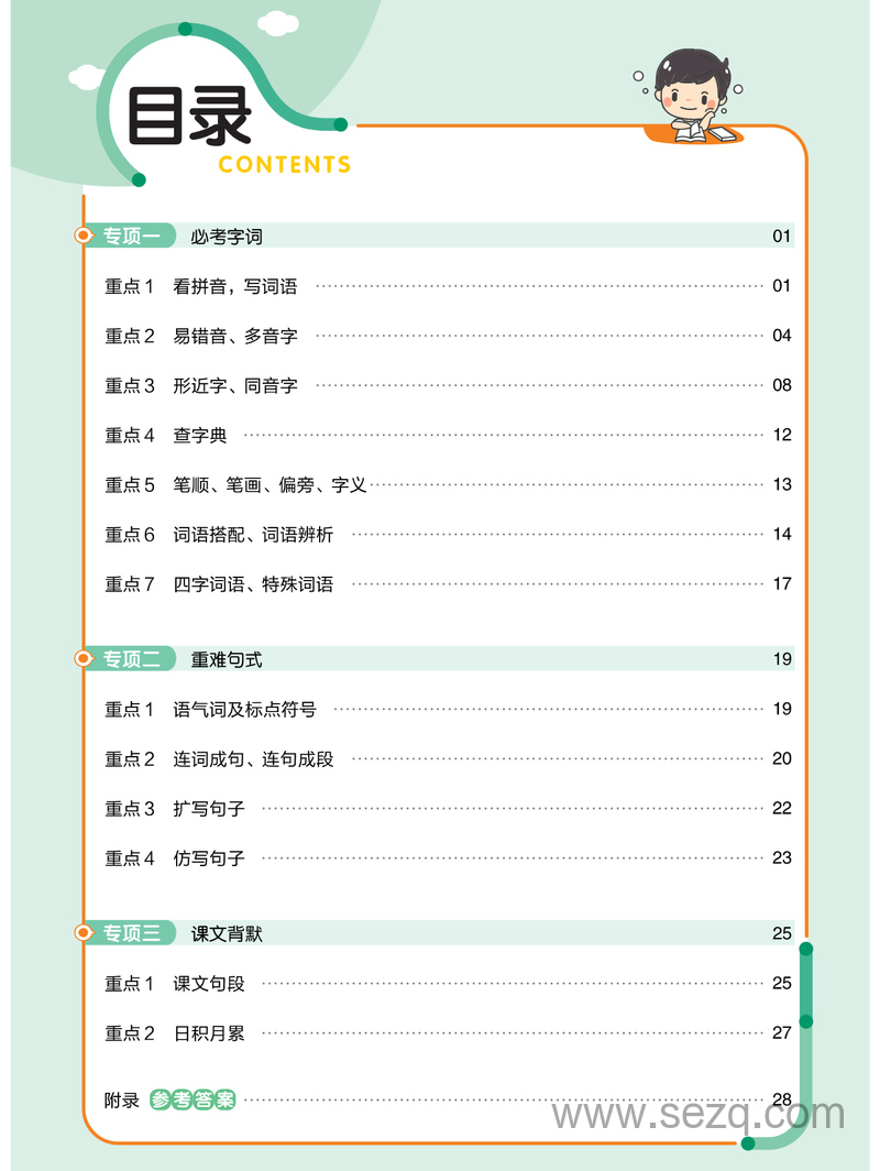 2025年一年级下册语文培优练专项复习（含答案） - 文档资源第1张