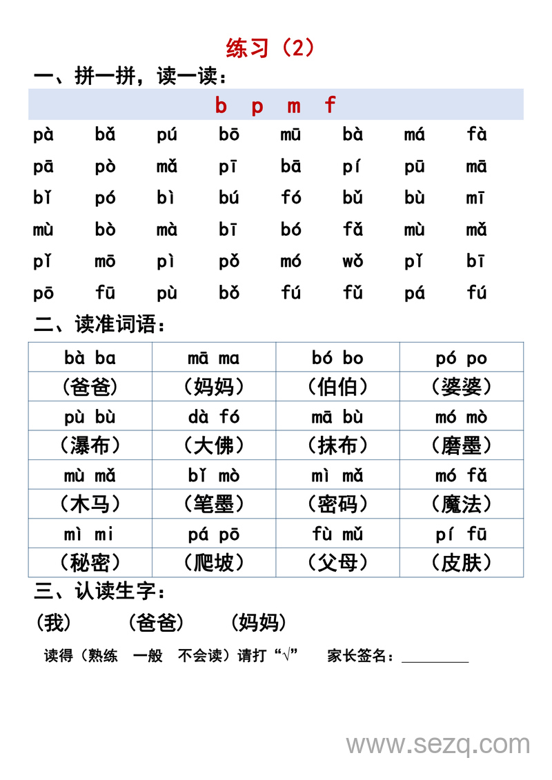 2025年秋季一年级上册语文拼音拼读过关练习（晨读必备） - 文档资源第2张