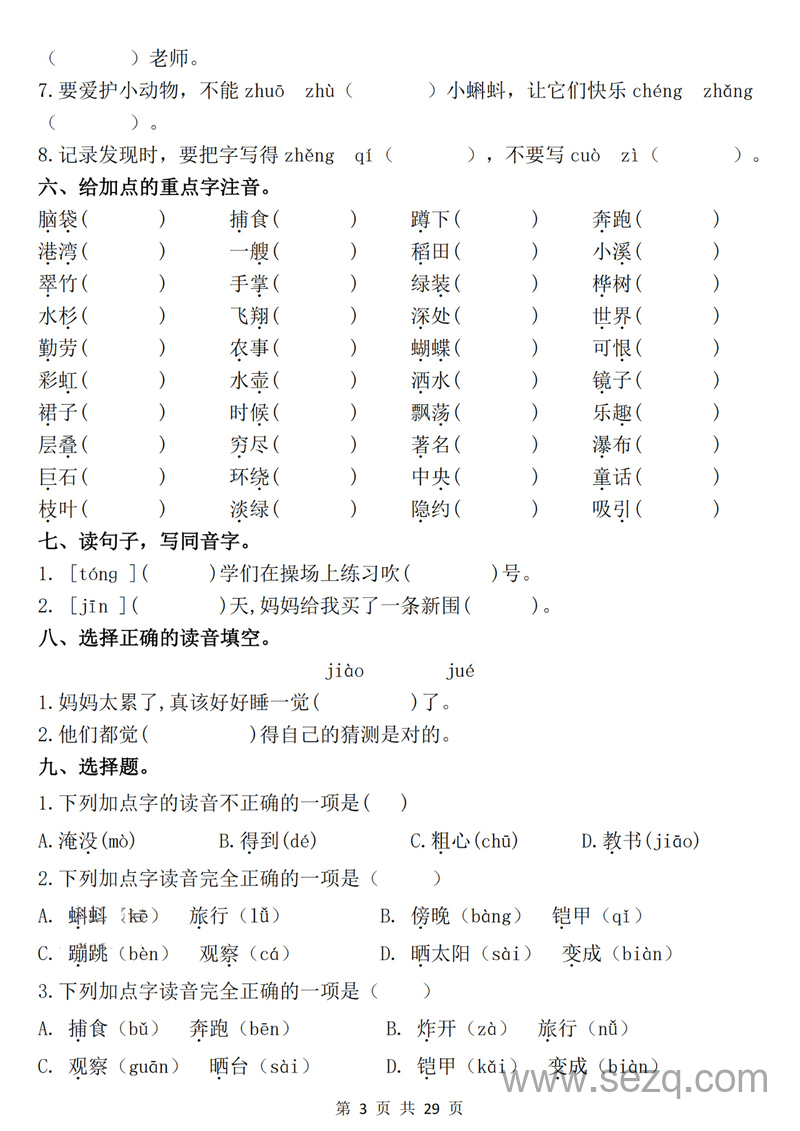 2025年新版二年级上册语文期中常考七大重点题型专项训练（含答案） - 文档资源第3张