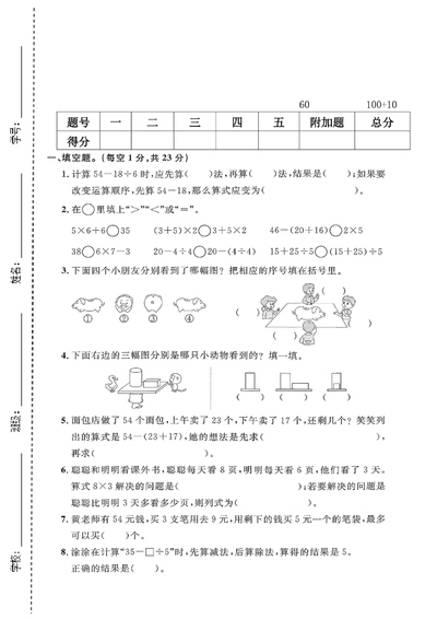 2025年三年级上册数学第一次月考测试卷（人教版）（6页） - 少儿专区