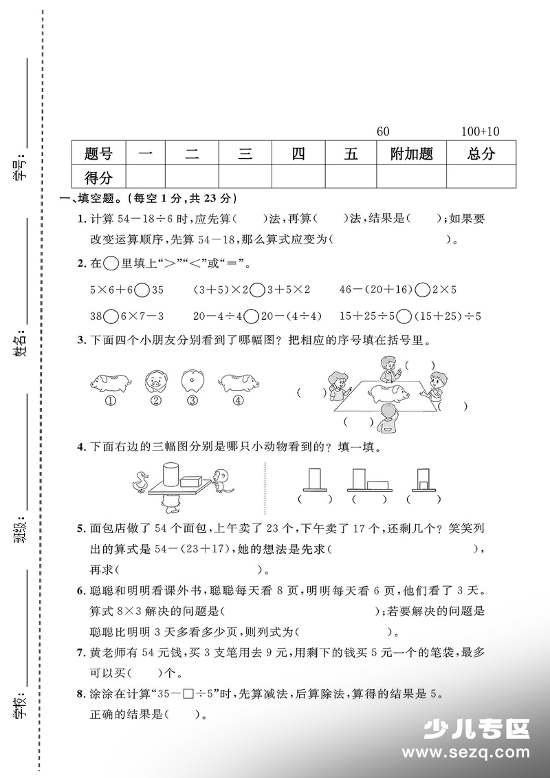 2025年三年级上册数学第一次月考测试卷（人教版） - 文档资源第1张