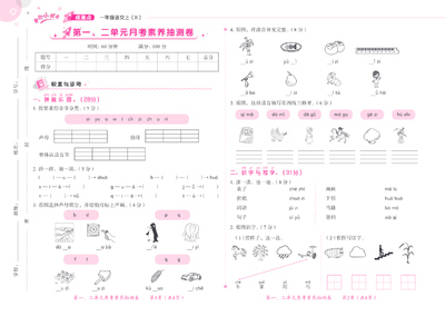 一年级上册语文月考及期末素养抽测真题卷（练重点）（20页） - 少儿专区