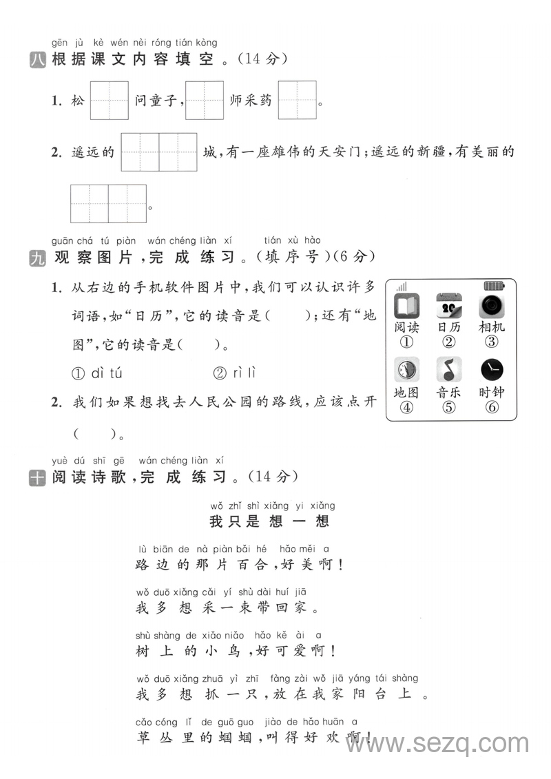 2025年一年级下册语文第二单元拔尖检测卷（含答案） - 文档资源第3张
