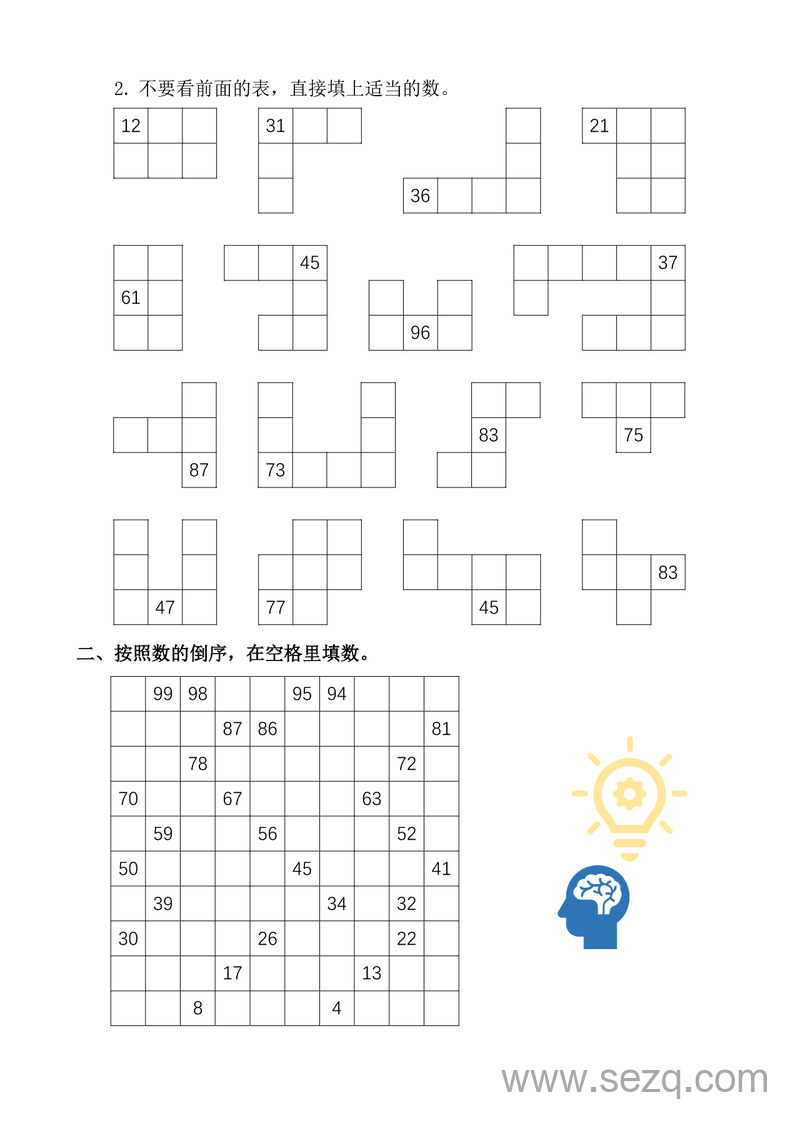 一年级下册数学百数表专项练习 - 文档资源第2张