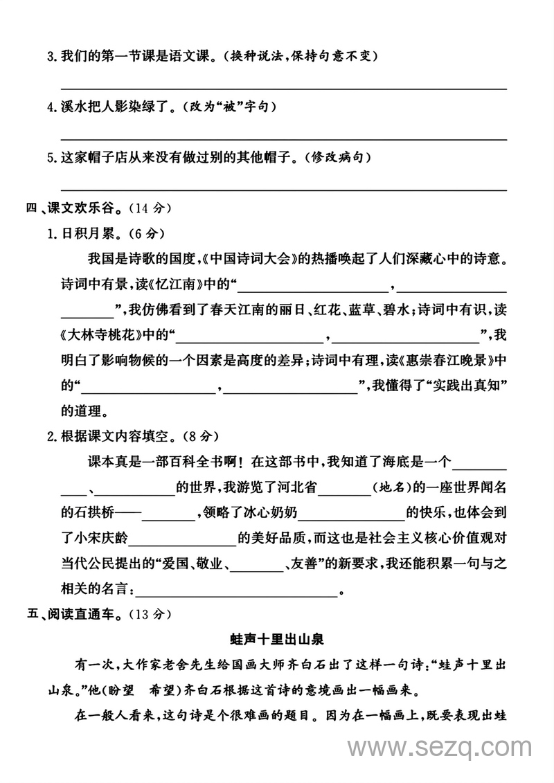 三年级下册语文名校期末调研测试卷（含答案） - 文档资源第3张