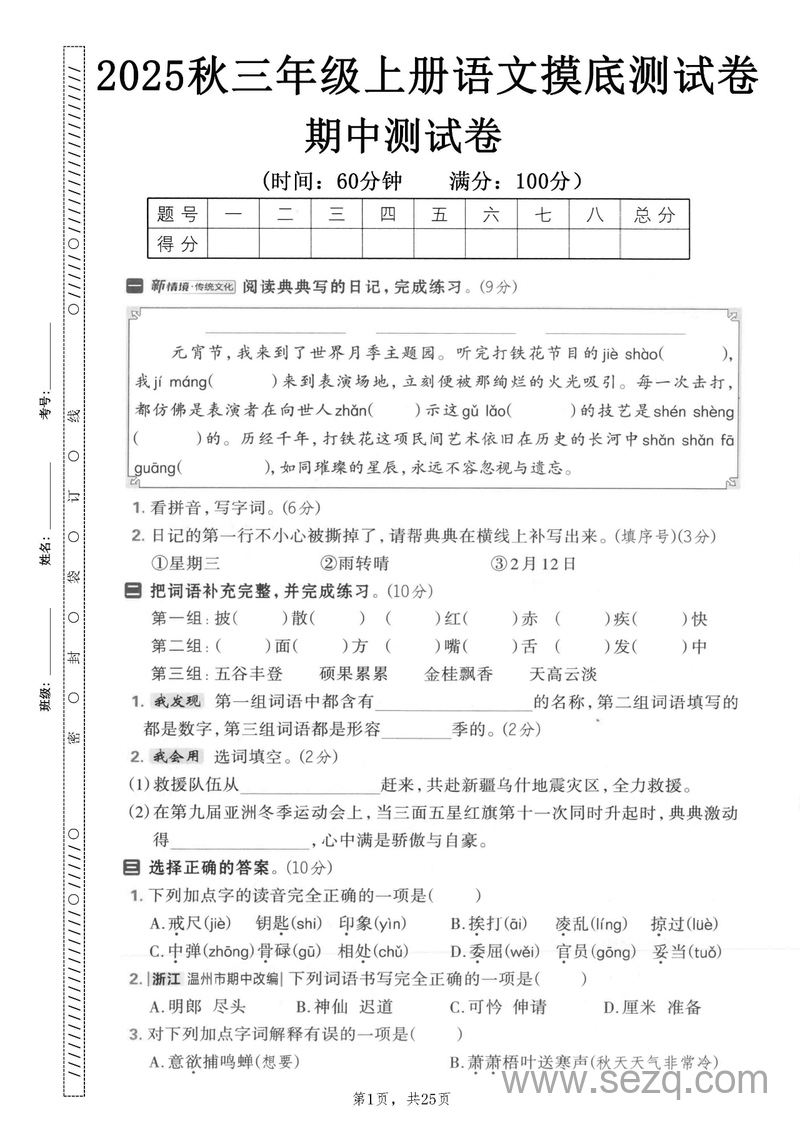 2025年三年级上册语文期中押题卷5套（含答案） - 文档资源第2张