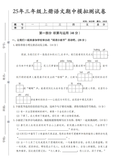 2025年三年级上册语文期中综合测试卷（3套含答案）（17页） - 少儿专区