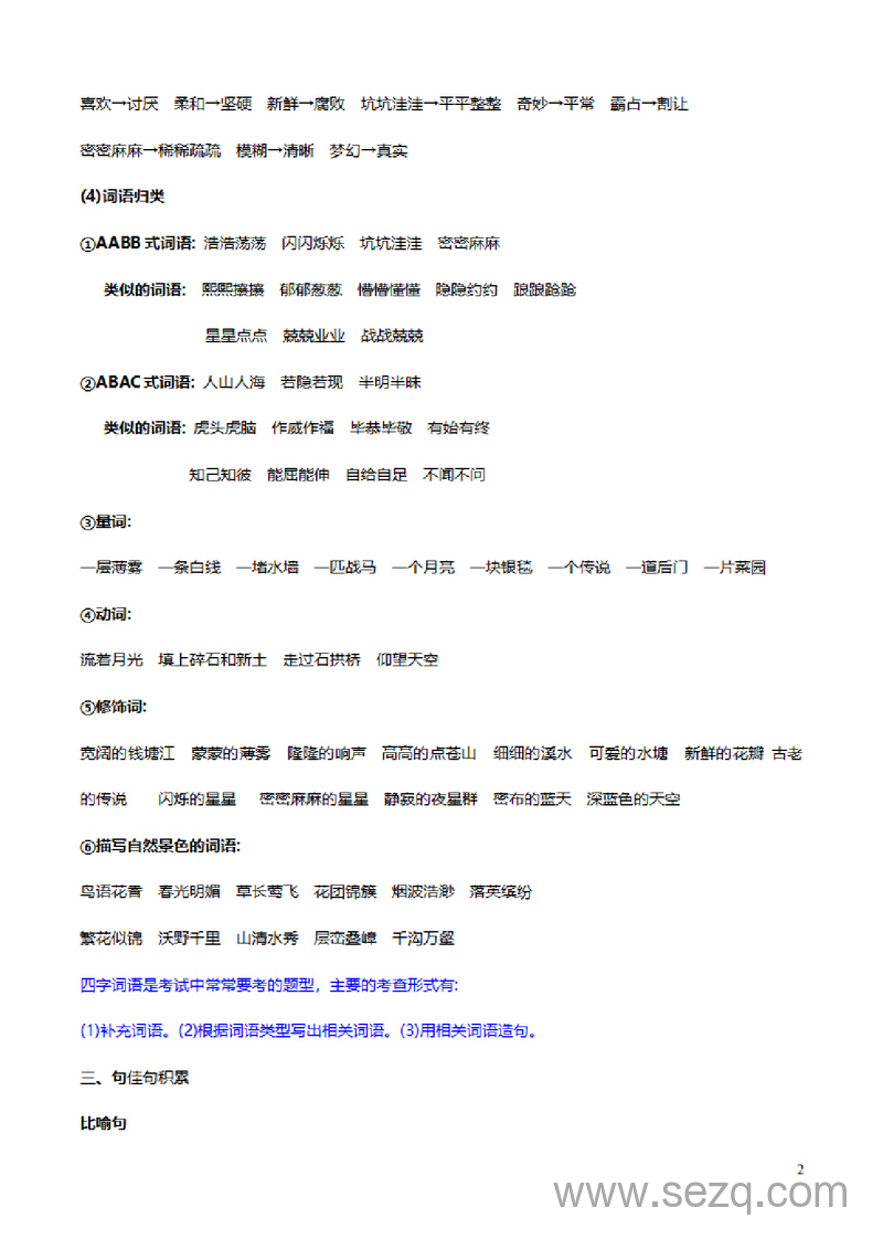 四年级上册语文全册知识点总结 - 文档资源第2张