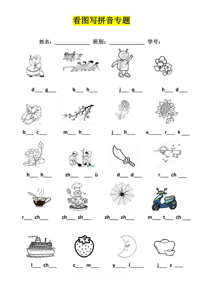 一年级上册语文看图写拼音专题（5页） - 少儿专区