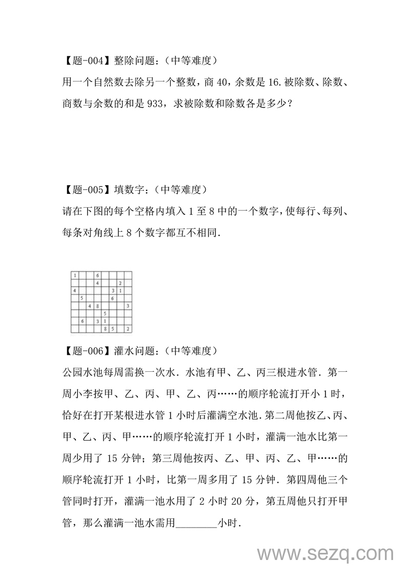 六年级数学有趣经典奥数题及答案解析 - 文档资源第2张