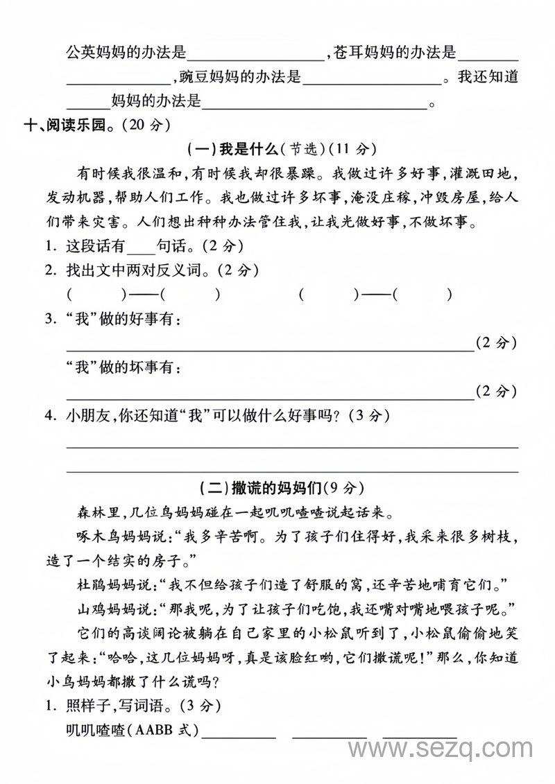 二年级上册语文第一单元拔尖测试卷（含答案） - 文档资源第3张