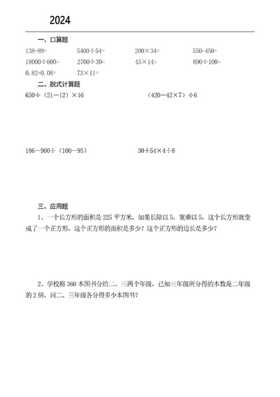 2024年四升五数学暑假作业（52页） - 少儿专区