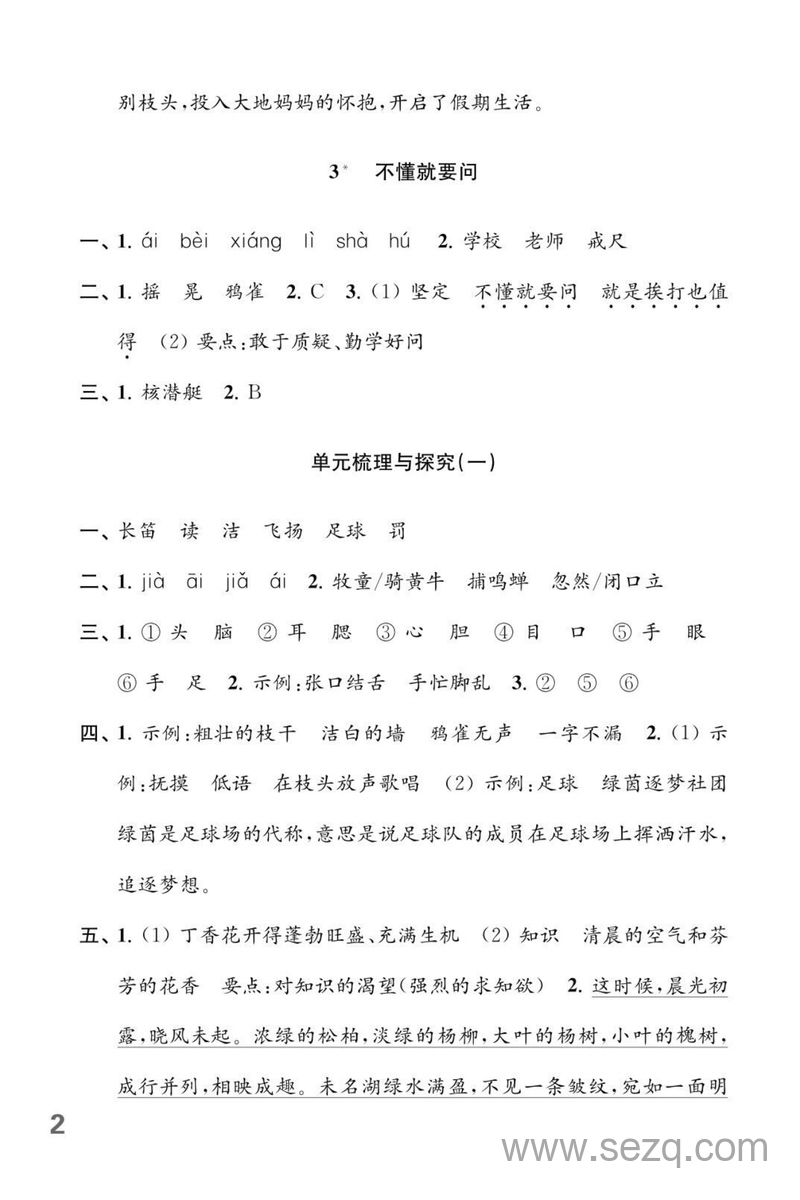 2025年三年级上册语文练习与测试课课练参考答案（江苏专用） - 文档资源第3张