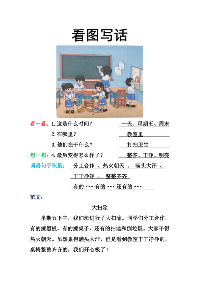 一年级下册语文看图写话训练（23篇）（23页） - 少儿专区