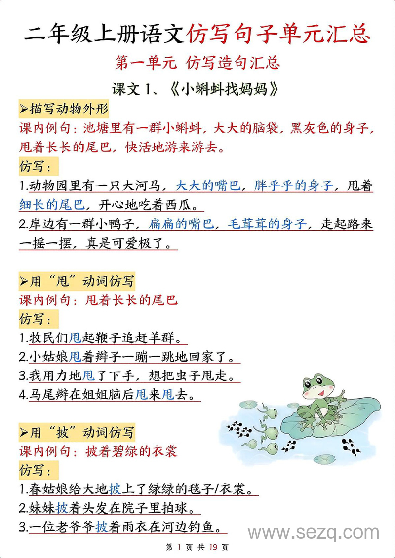 二年级上册语文仿写句子专项练习（纯图版） - 文档资源第1张